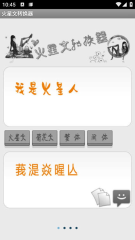 火星文转换器6.0下载