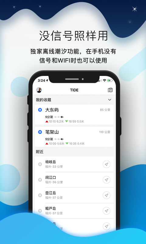 全球潮汐app官网截图