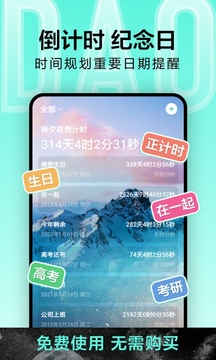 倒計時器app下載安裝手機版免費截圖