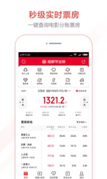 貓眼專業(yè)版app官方下載安卓手機(jī)截圖