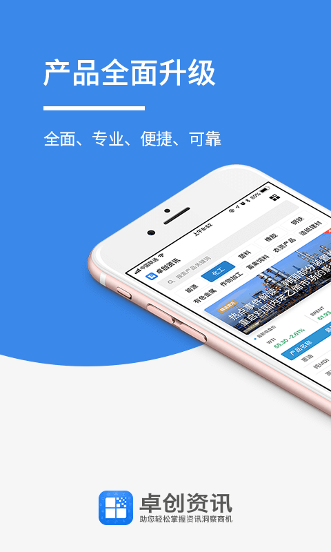 卓创资讯app官方最新去广告版截图