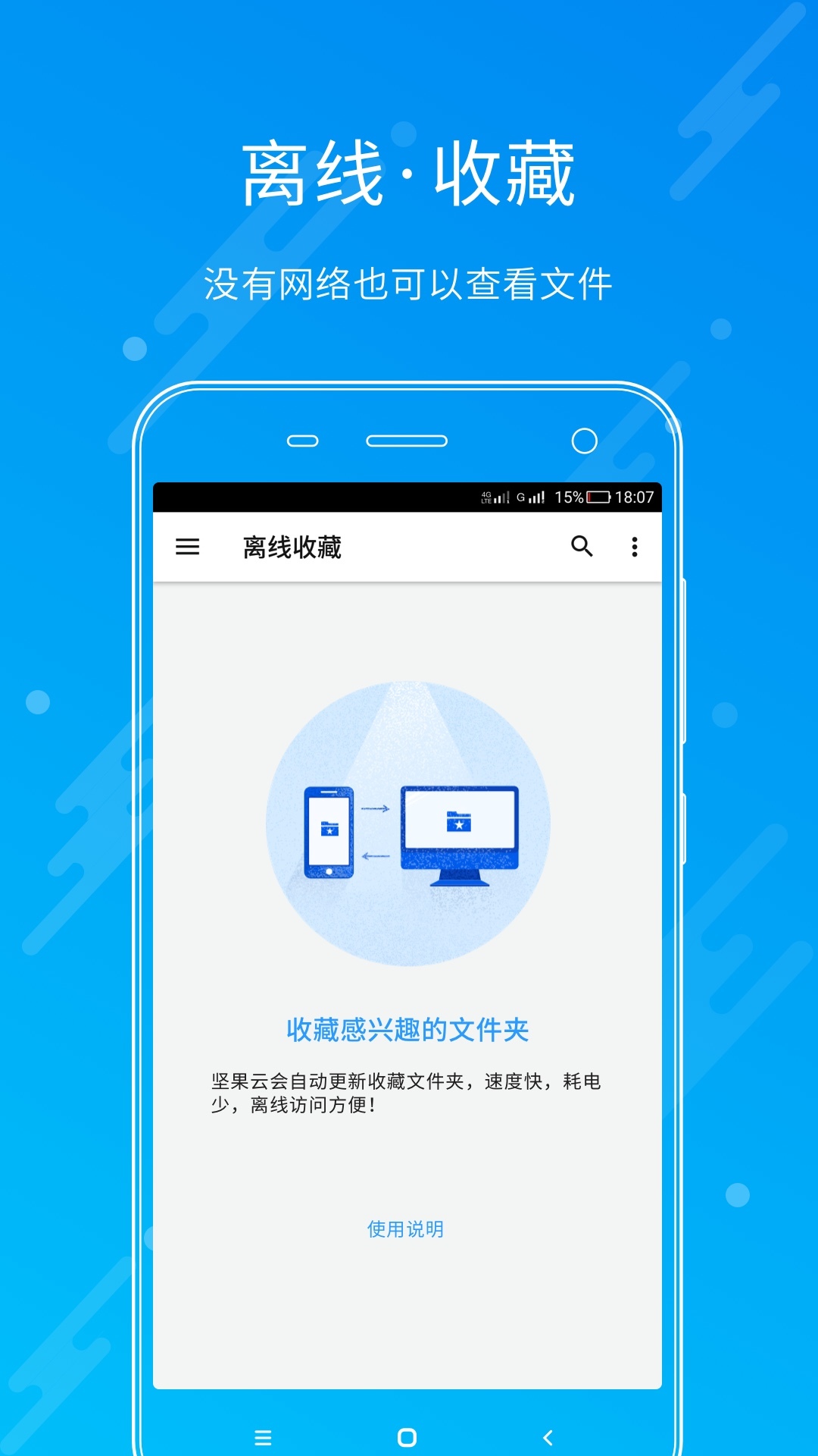 堅果云官網下載app截圖