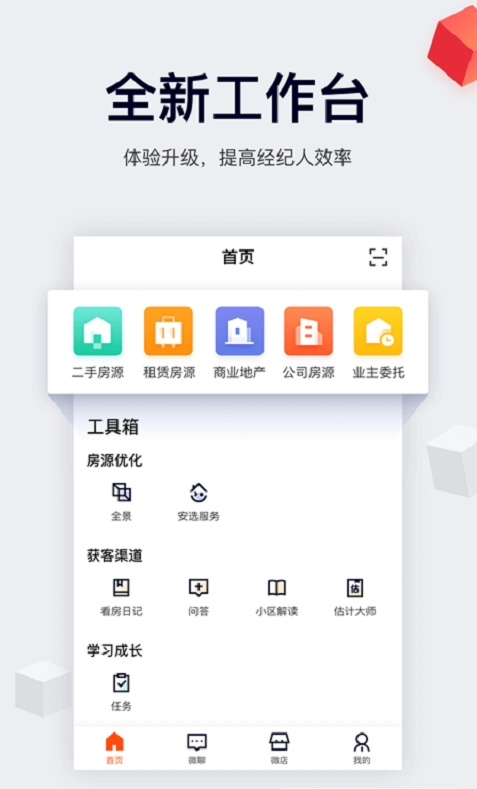 移动经纪人app下载安装官网最新版本手机截图