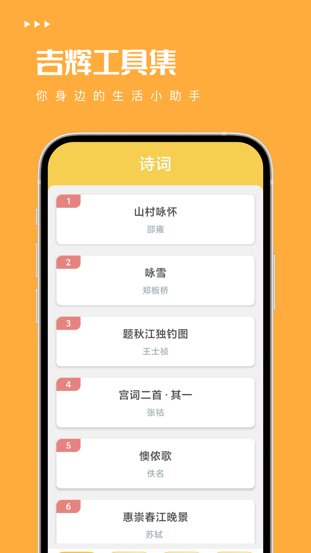 吉辉工具集app官方版截图