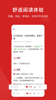 IT之家手机版app下载安卓版截图