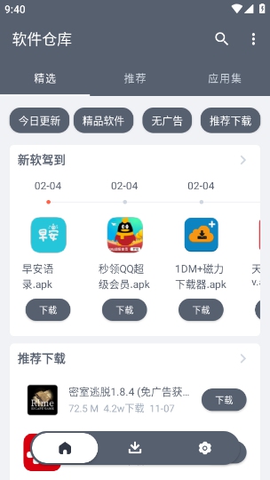 软件仓库（Software Repository）最新版本软件下载截图