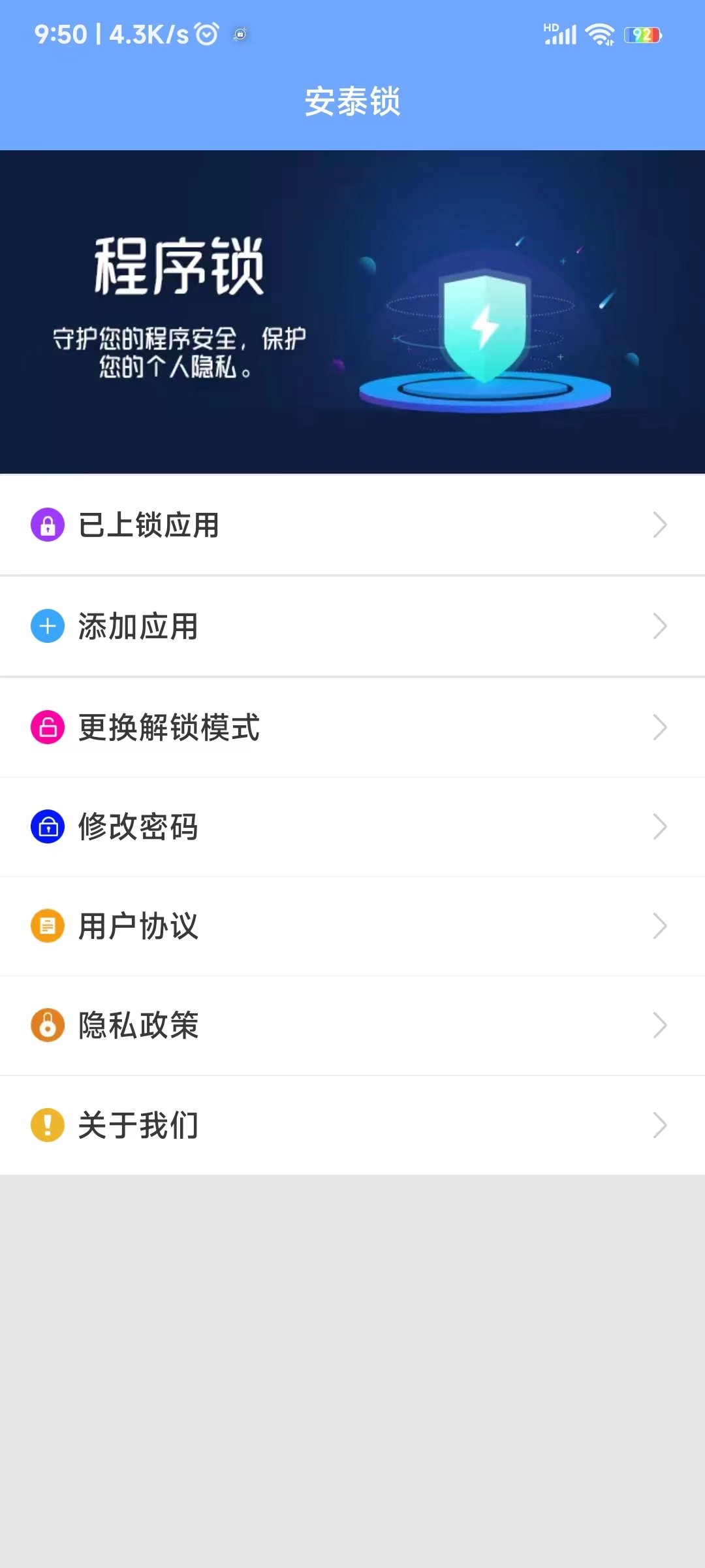 安泰锁应用上锁app官方版截图