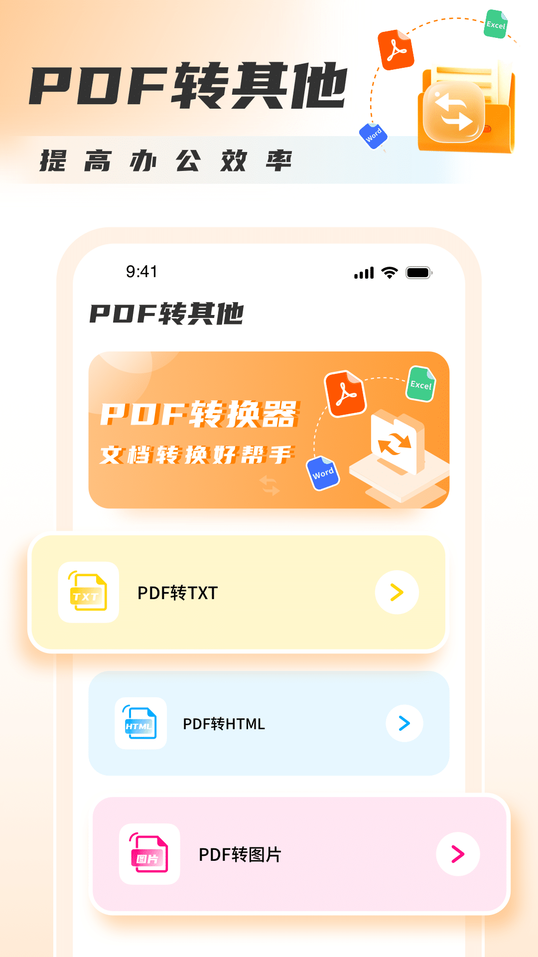 PDF轉圖片大師app官方版截圖