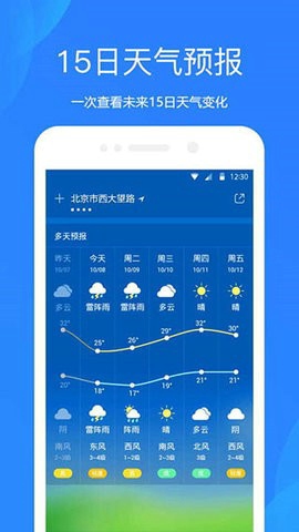 天氣通app下載最新版安裝官網版截圖