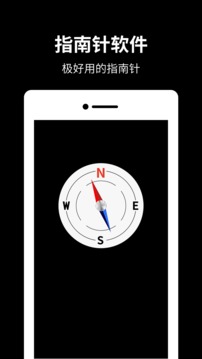 高級指南針軟件下載官網手機版截圖
