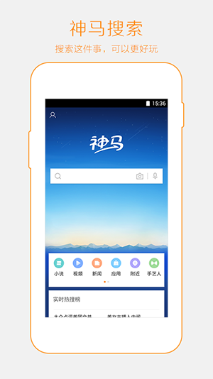 神马搜索app下载最新版免费截图