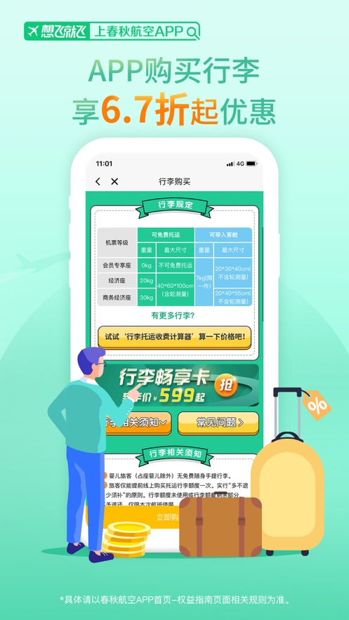 春秋航空官網app下載安裝最新版本手機版截圖