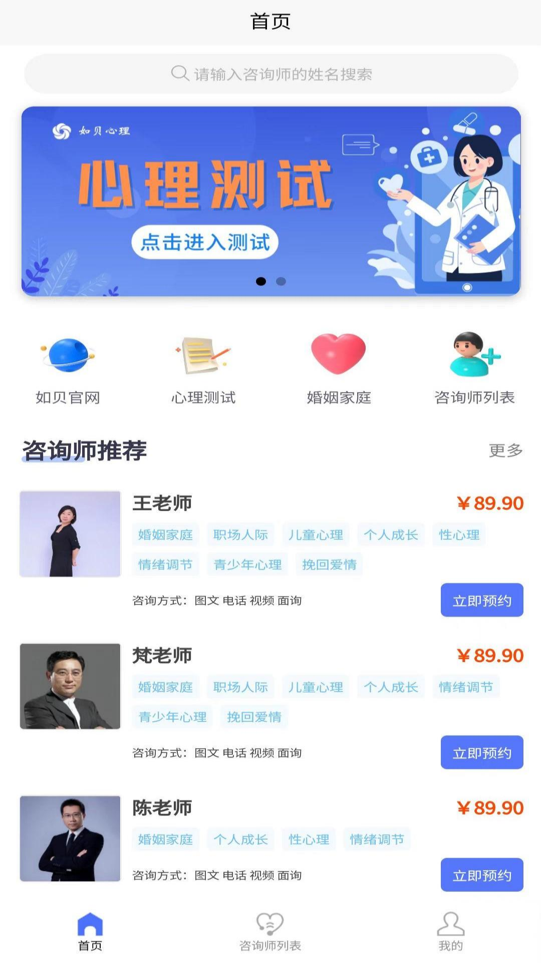 如贝心理咨询app最新版截图