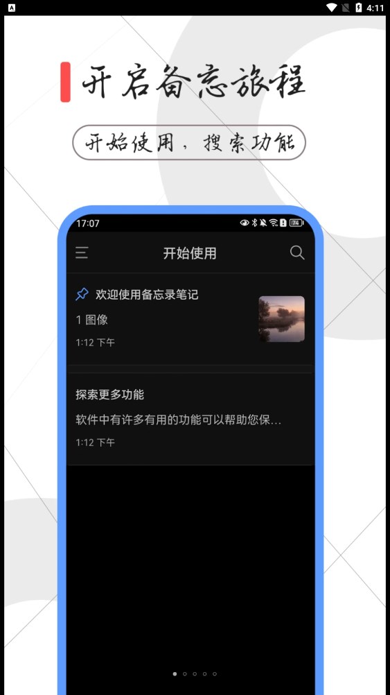 一本備忘錄app官方下載截圖