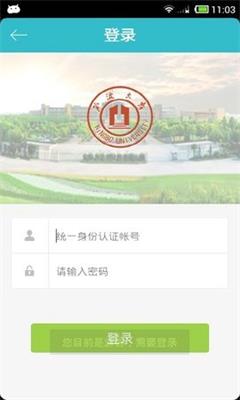 宁波大学网上办事大厅手机版下载截图