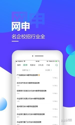 应届生求职最新无广告版截图