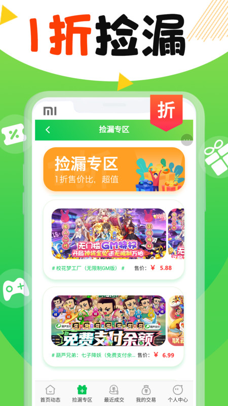 丸丸游戏app免费下载安装截图