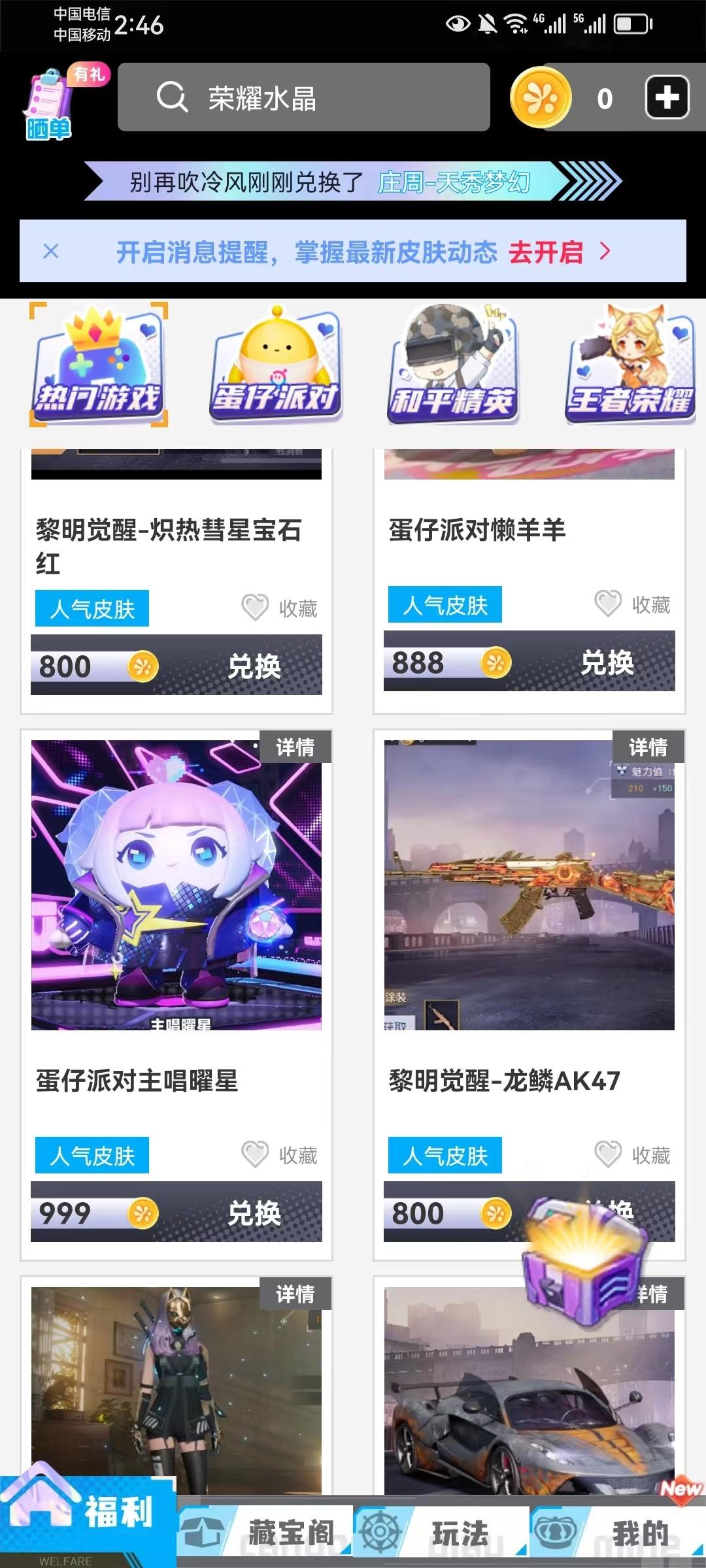 玩皮我最牛领皮肤app官方版截图