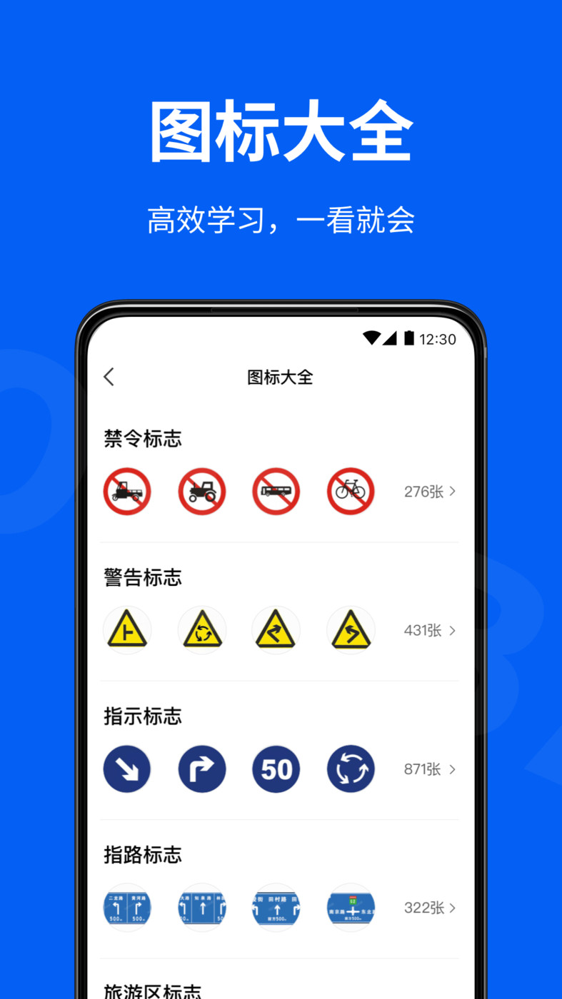 驾校考试通app免费下载安卓截图