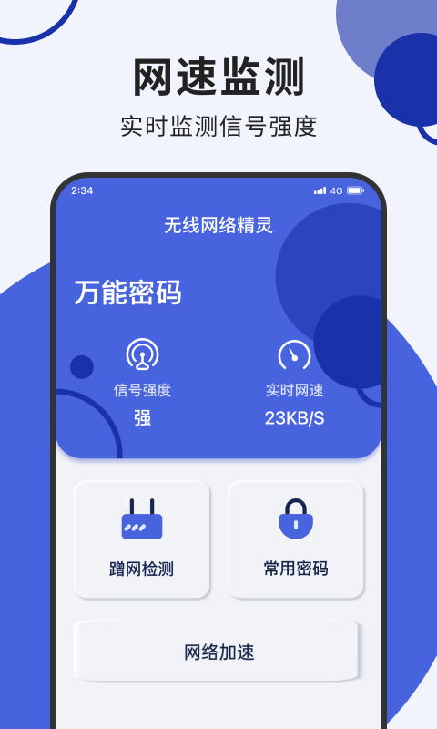 老鷹上網專家app免費安裝2023最新版截圖