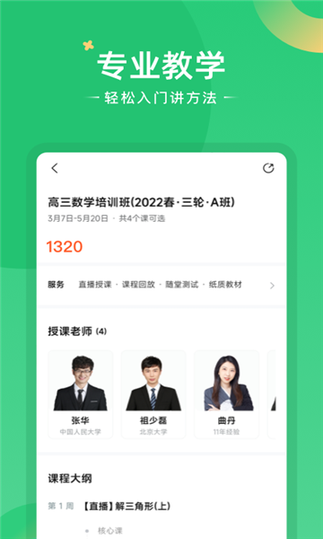 题型方法课app最新版下载截图