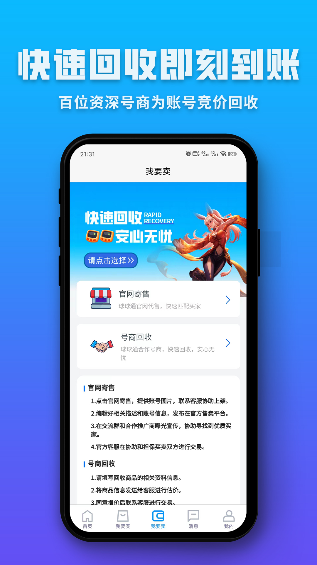 球球通代售平台游戏交易APP官方版截图