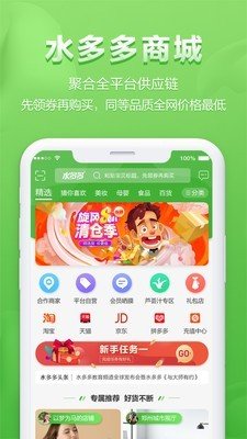 水多多app下载官网截图