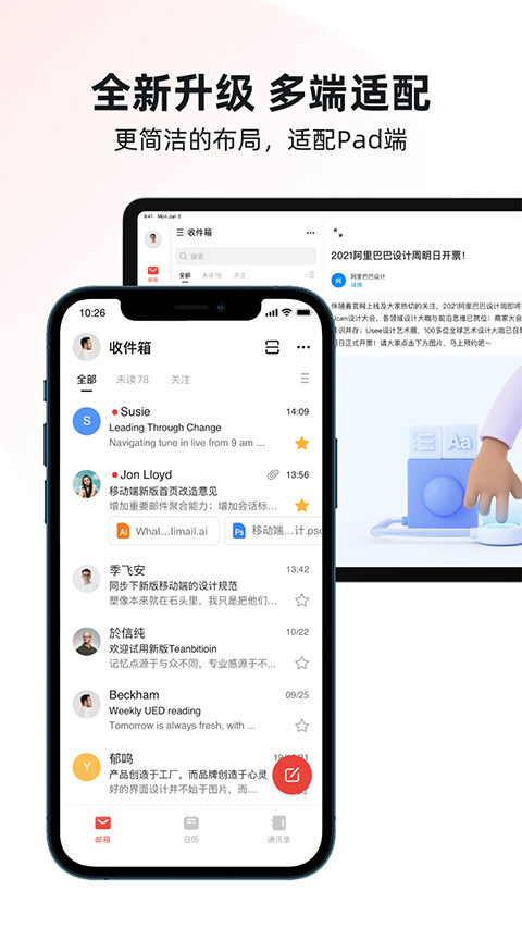 阿里云邮箱个人版app官网版截图