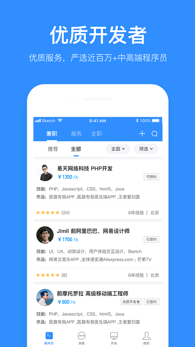 程序员客栈app下载安装最新版截图