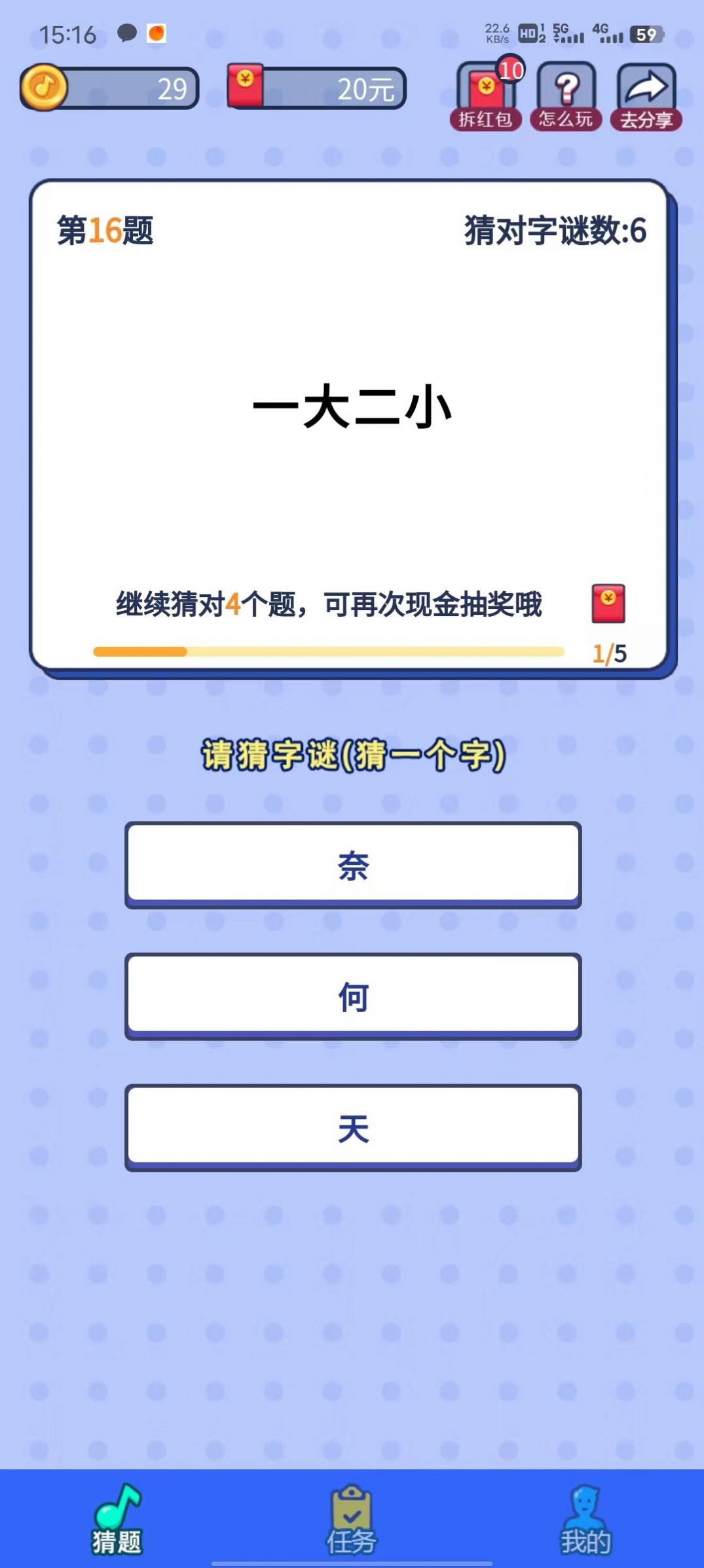 小狗猜字谜app免费下载安装截图