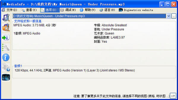 mediainfo视频参数检测工具截图