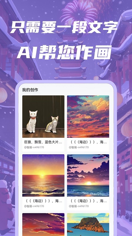 ai绘画生成器app免费下载