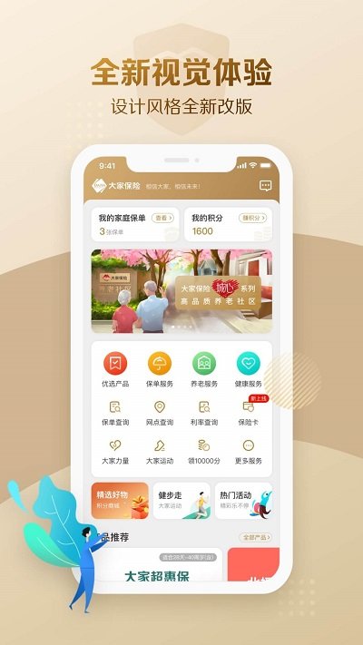 大家保险官网app截图