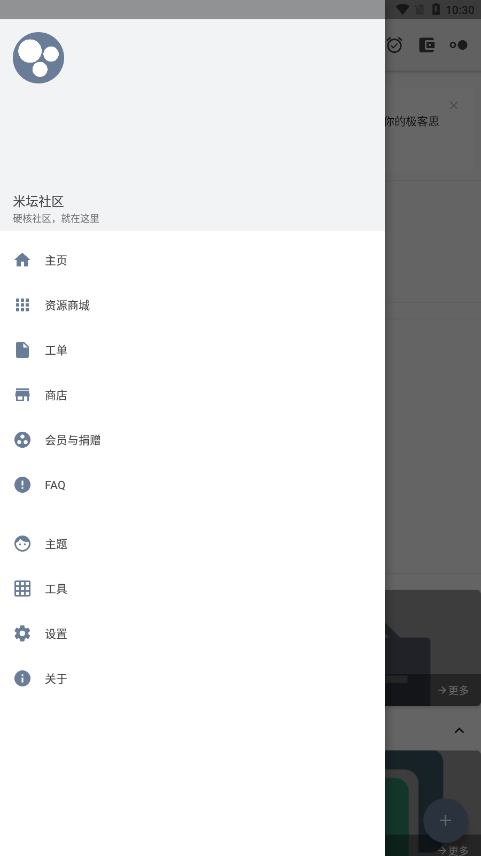 米坛社区app下载安卓版截图