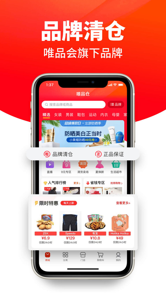 唯品倉app截圖