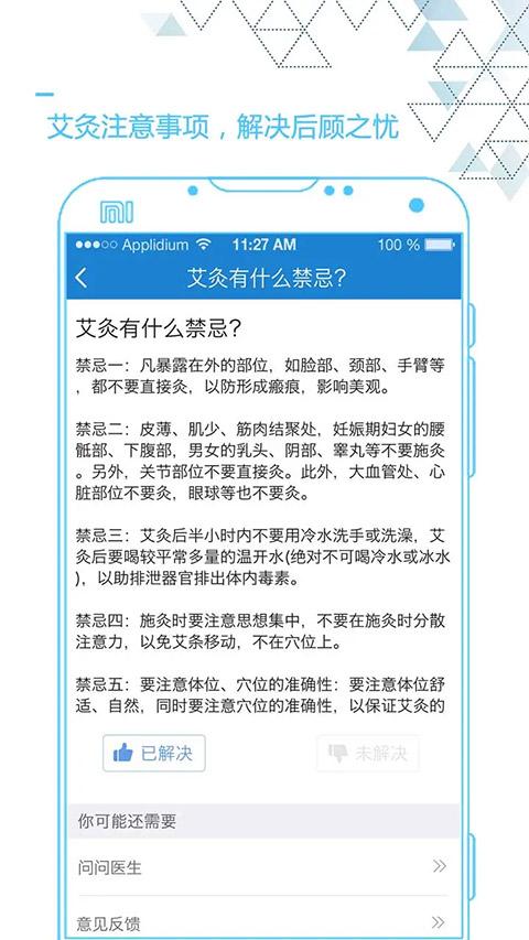 艾灸养生app免费下载安装截图