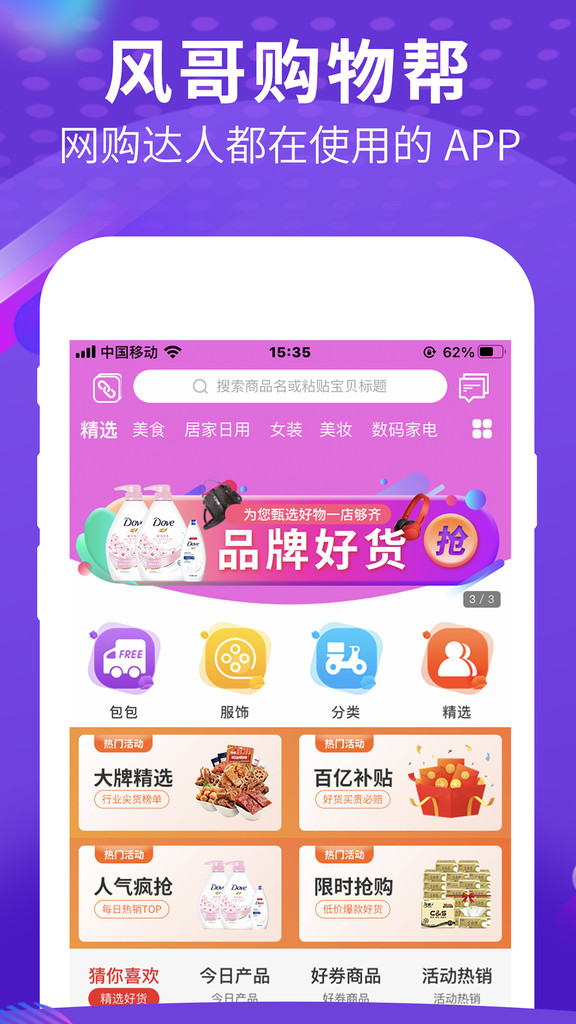 风哥购物帮app截图