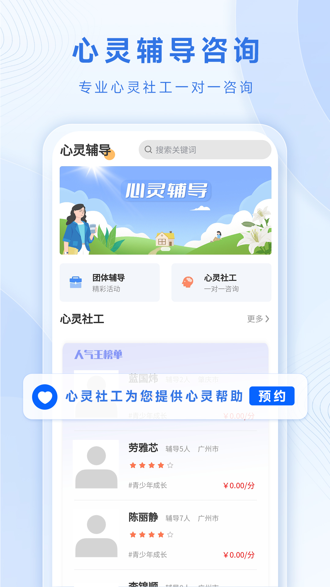 心灵社工app下载最新版本截图