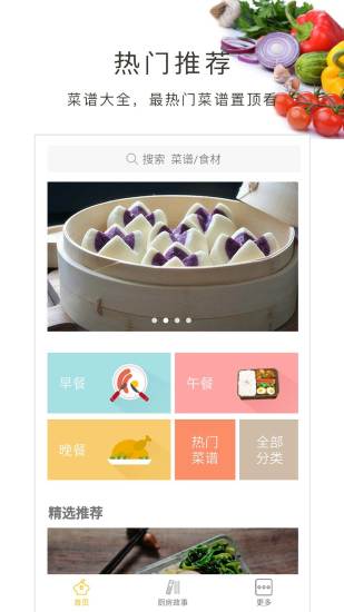 做菜大全app最新版下载安装截图