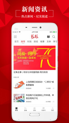 彩练新闻app官方纯净版截图