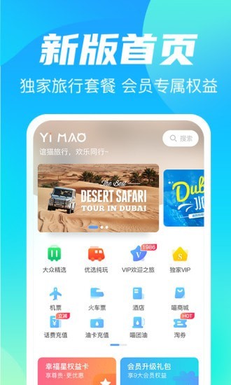 谊猫旅行app官方最新免费版截图