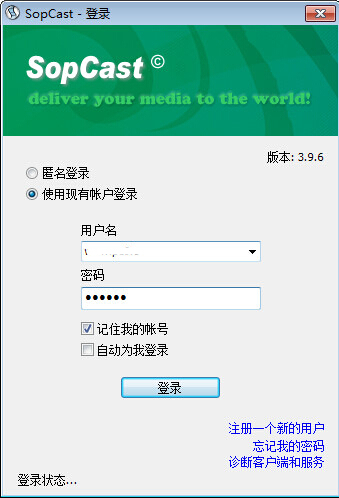 SopCast截图