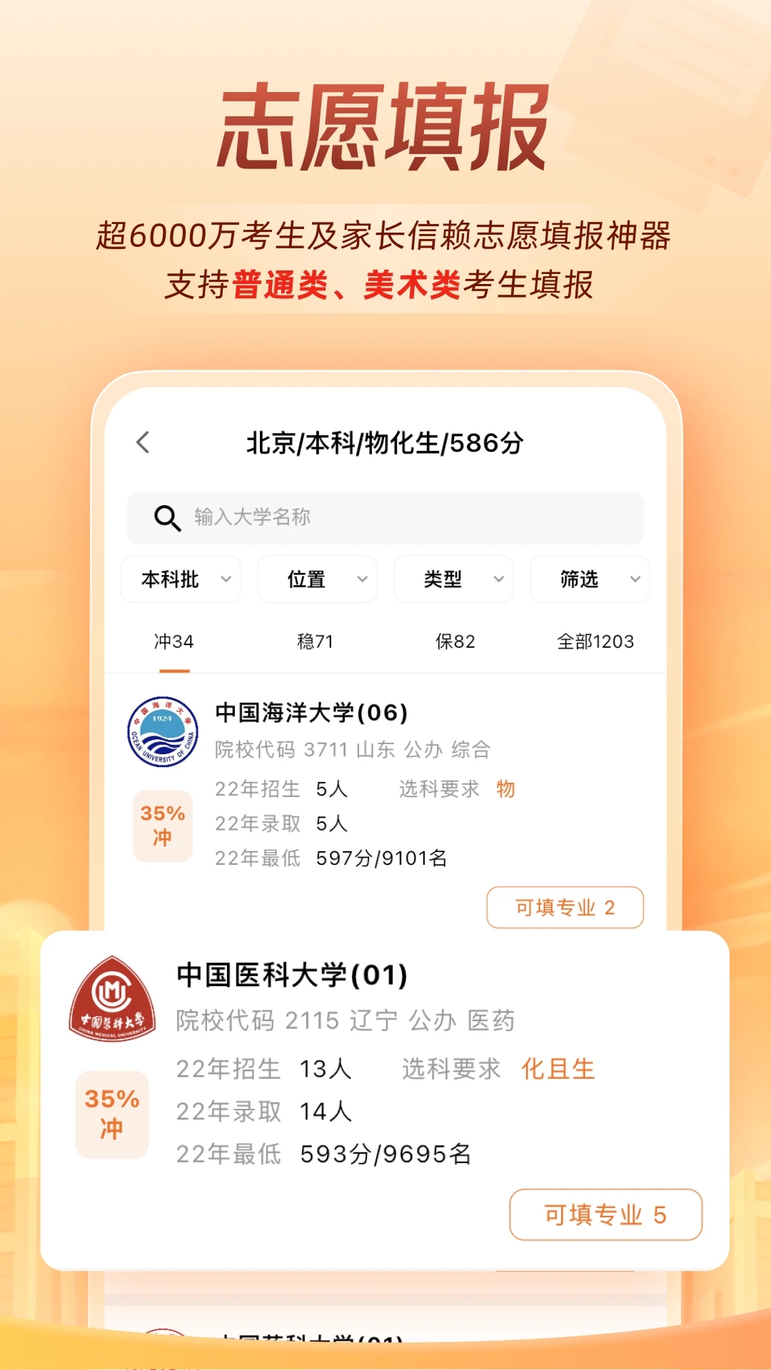 掌上高考app官方下载安装最新版本截图