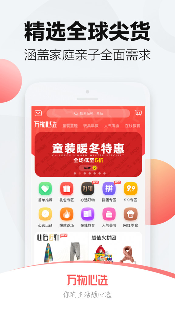 万物心选app最新绿色版截图