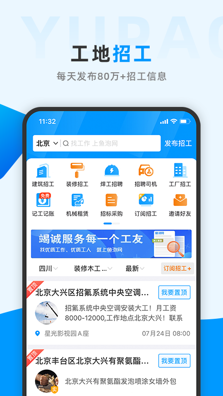 鱼泡网找工作app官方免费版下载截图