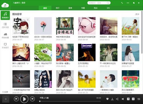 九酷音乐截图