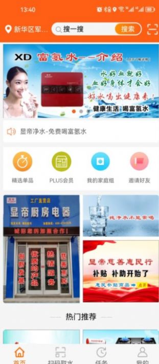 显帝净水app安卓版截图