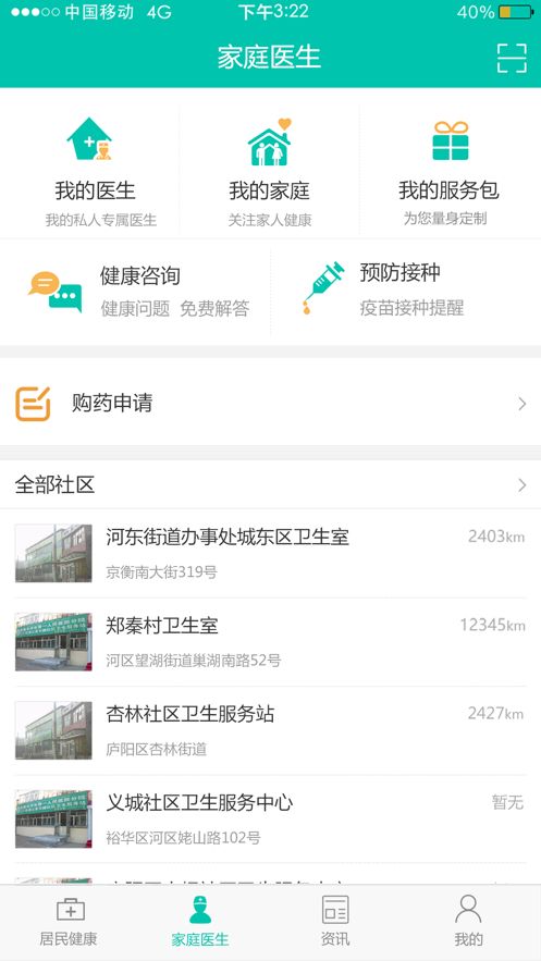 居民健康app下载安装手机版官网版最新截图