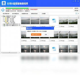 比特U盘数据恢复软件（BiteUDiskHuiFu）截图