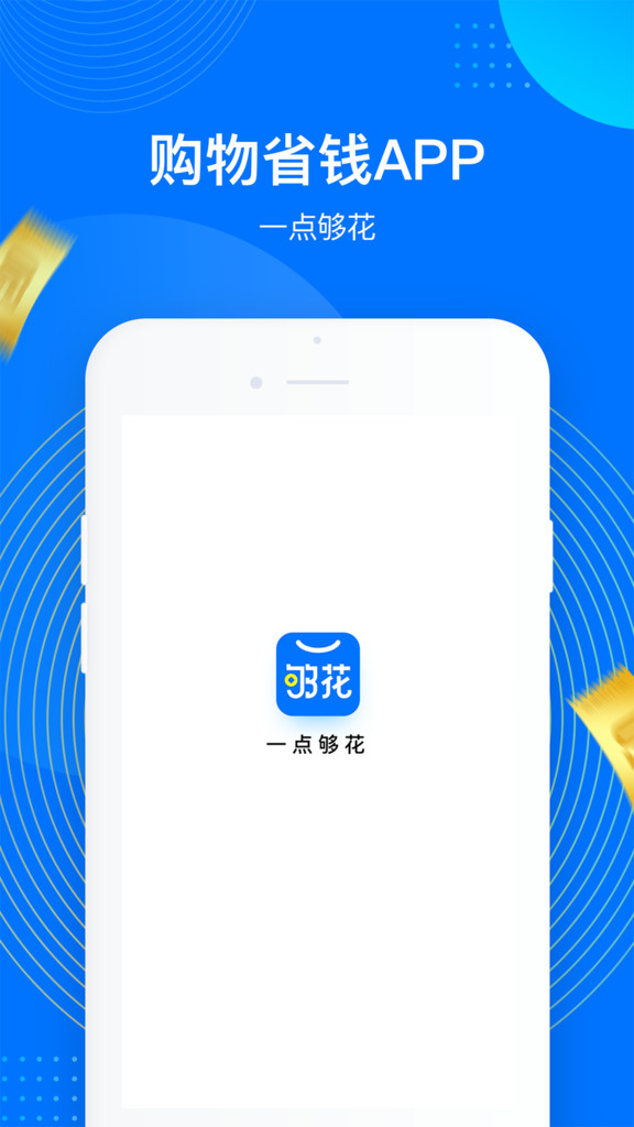 一点够花app最新绿色版截图